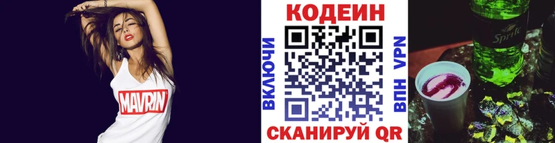Кодеин Purple Drank Гай